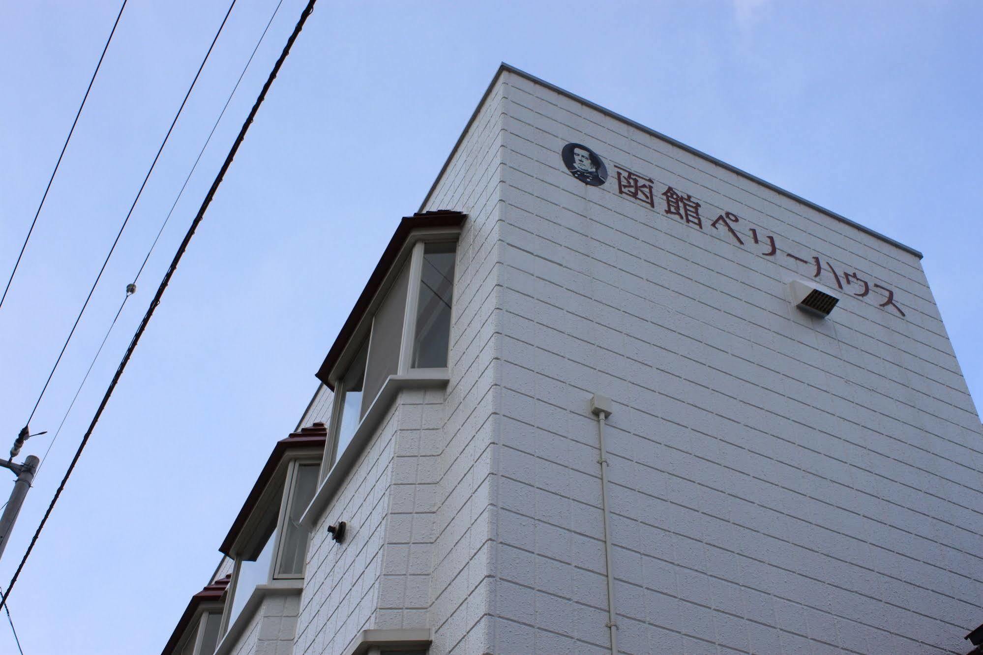 Hakodate Perry House Extérieur photo