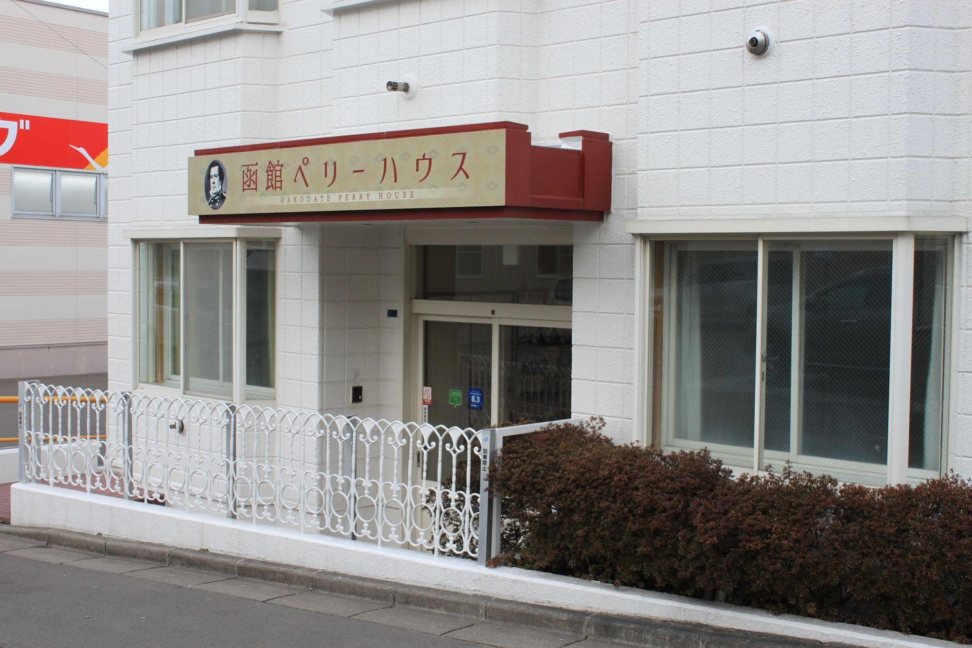 Hakodate Perry House Extérieur photo