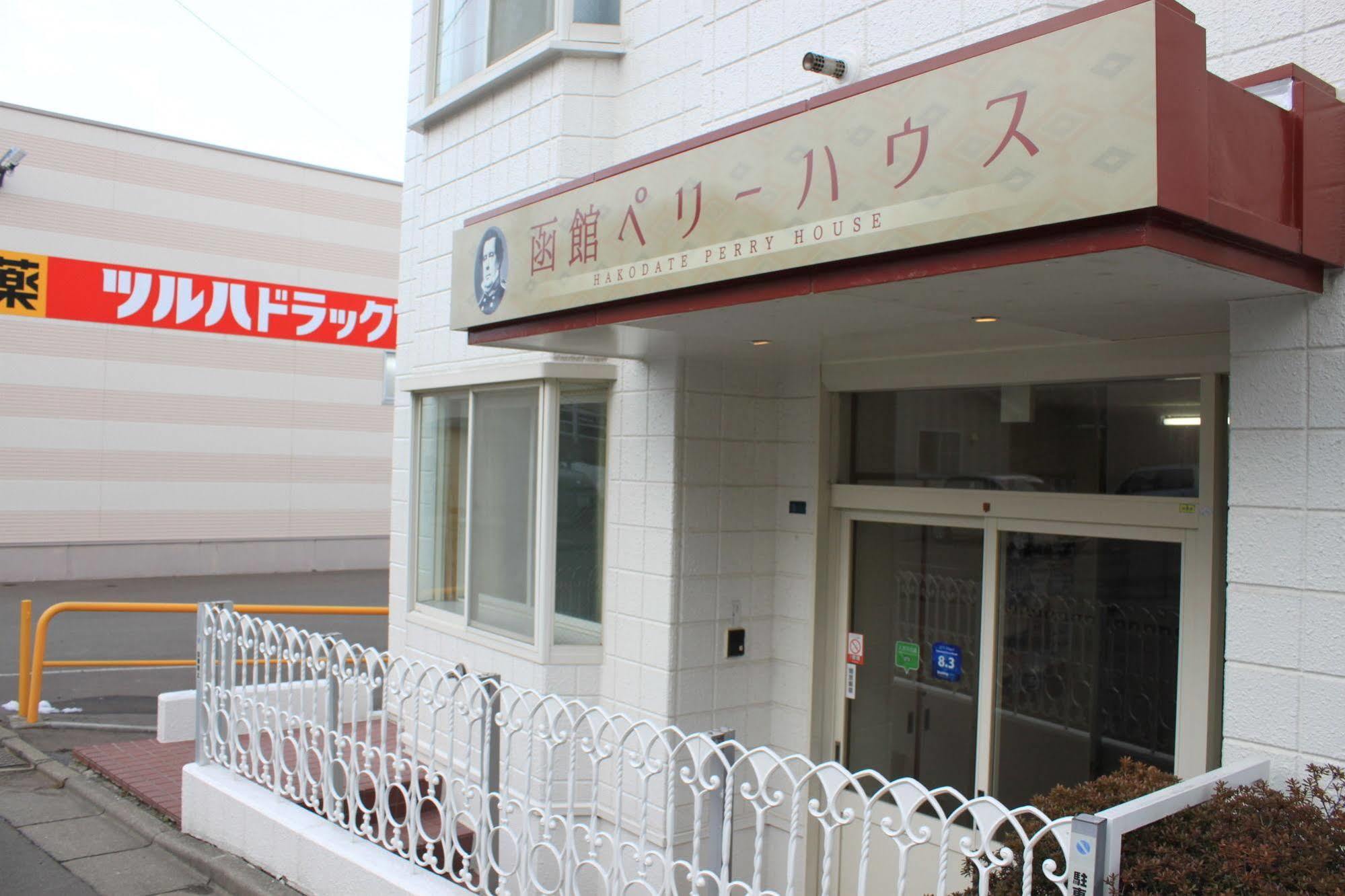 Hakodate Perry House Extérieur photo